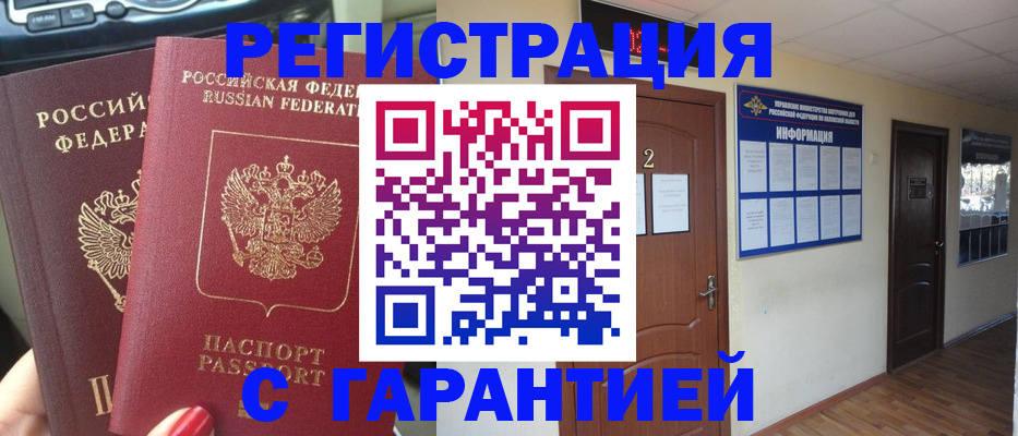 прописка для школы в Прокопьевске