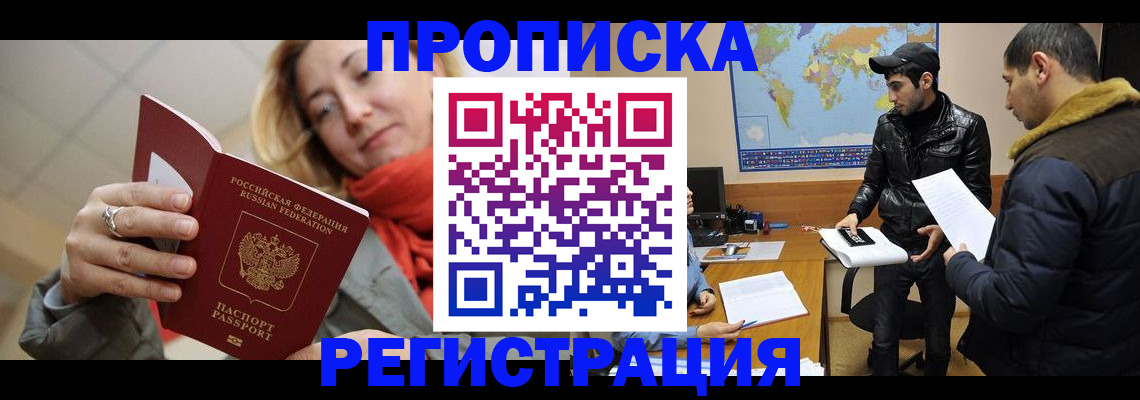 временная прописка в Прокопьевске